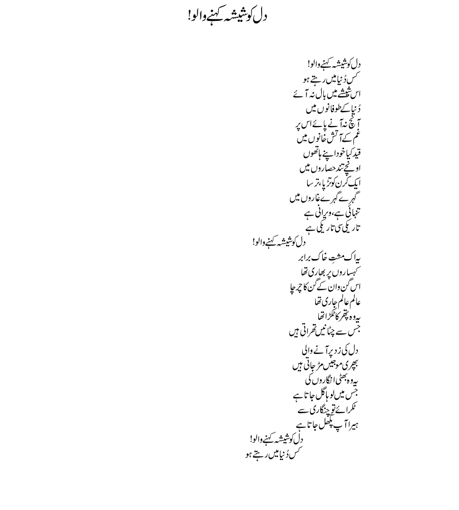 dil-ko-shiha-keh-nai-waloo